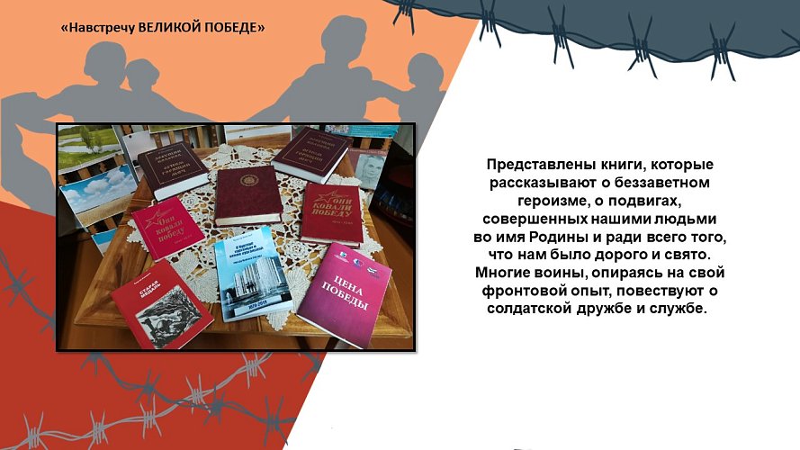 «Навстречу ВЕЛИКОЙ ПОБЕДЕ»